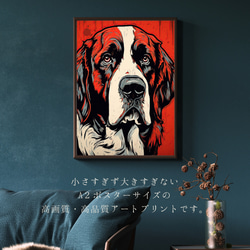 【Trinity (トリニティー)  - セントバーナード犬 No.1】幸運 モダンアートポスター 犬の絵 2枚目の画像