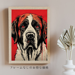 【Trinity (トリニティー)  - セントバーナード犬 No.2】幸運 モダンアートポスター 犬の絵 5枚目の画像