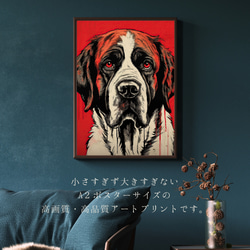【Trinity (トリニティー)  - セントバーナード犬 No.2】幸運 モダンアートポスター 犬の絵 2枚目の画像