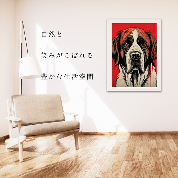 【Trinity (トリニティー)  - セントバーナード犬 No.2】幸運 モダンアートポスター 犬の絵 6枚目の画像