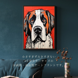 【Trinity (トリニティー)  - セントバーナード犬 No.3】幸運 モダンアートポスター 犬の絵 2枚目の画像