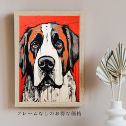 【Trinity (トリニティー)  - セントバーナード犬 No.3】幸運 モダンアートポスター 犬の絵 5枚目の画像