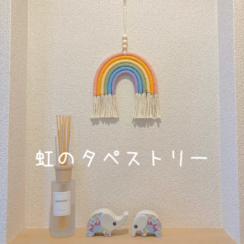 マクラメ 虹のタペストリー タペストリー・壁掛け tena-macrame 通販
