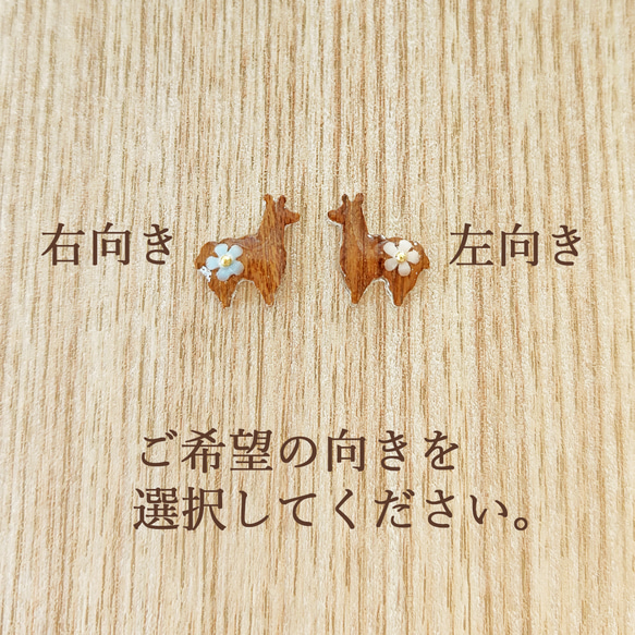 【片耳用】〈木のアルパカ〉ピアス＆イヤリング 14枚目の画像