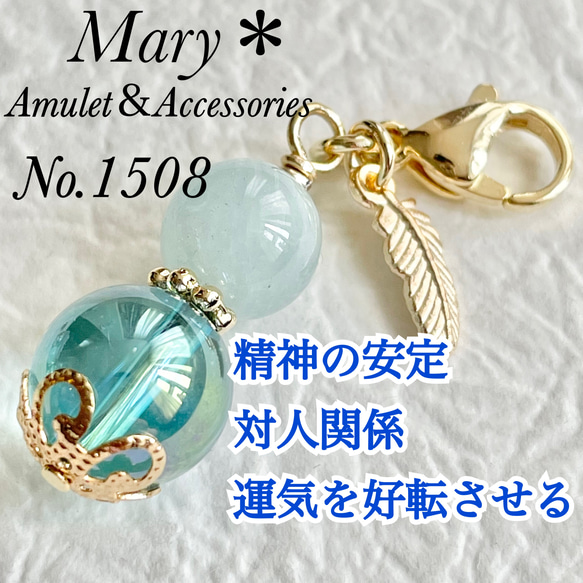 1508　アクアマリン×アクアオーラ　天然石　お守り　チャーム　羽根 1枚目の画像