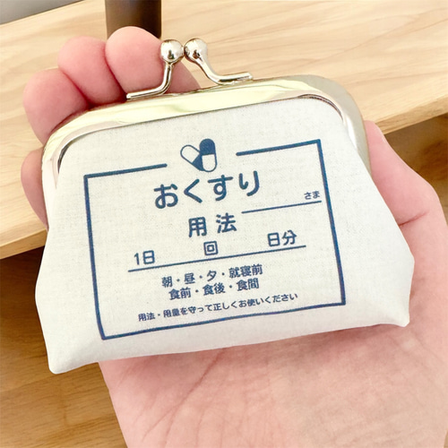 受注製作】名入れ 薬袋 シンプル 小銭入れ ピルケース 手のひら