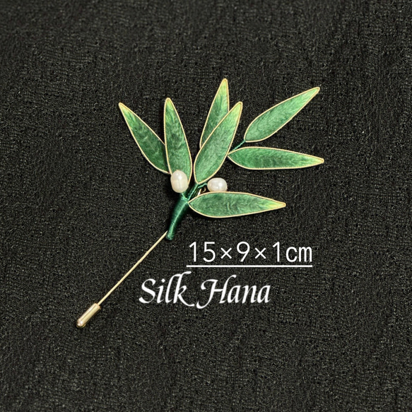 【Silk Hana】No.61 笹の葉のブローチ 1枚目の画像
