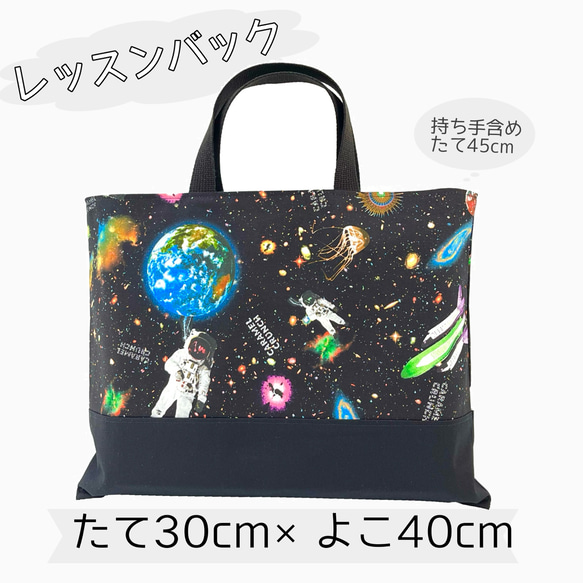 レッスンバックの単品販売【宇宙　宇宙飛行士　カラフル】サブバック　補助バック　小学校　幼稚園　保育園　通園　通学　習い事 3枚目の画像