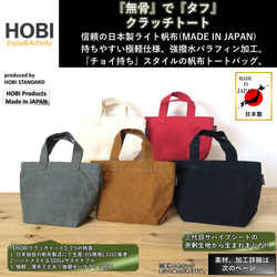 クラッチトート 日本製 HOBI 極軽上質帆布 撥水パラフィン加工 ミニ バッグ セカンド 鞄 チョイ持ちSTYLE 2枚目の画像