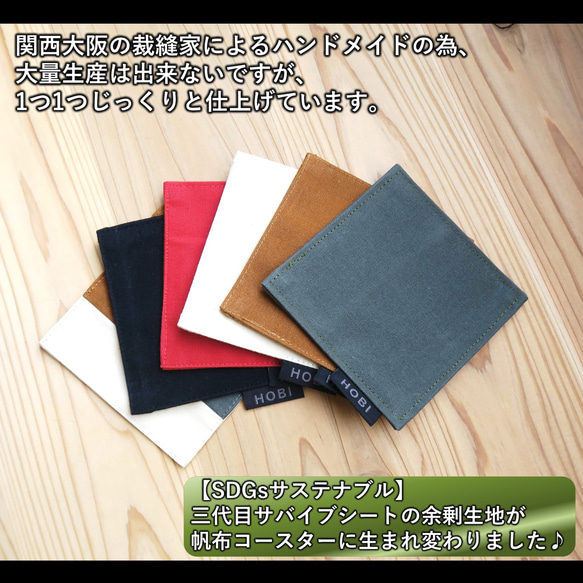 帆布コースター 日本製 HOBI 極軽上質帆布 撥水パラフィン加工 丸洗い可能 インテリア雑貨 キャンプカフェ 飲食 4枚目の画像