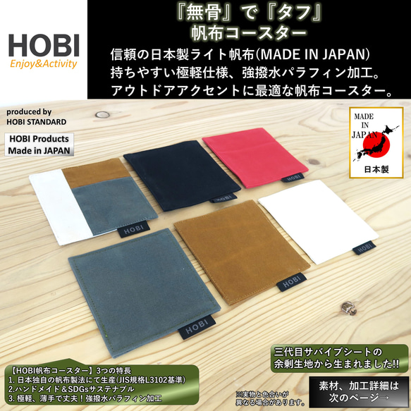 帆布コースター 日本製 HOBI 極軽上質帆布 撥水パラフィン加工 丸洗い可能 インテリア雑貨 キャンプカフェ 飲食 2枚目の画像