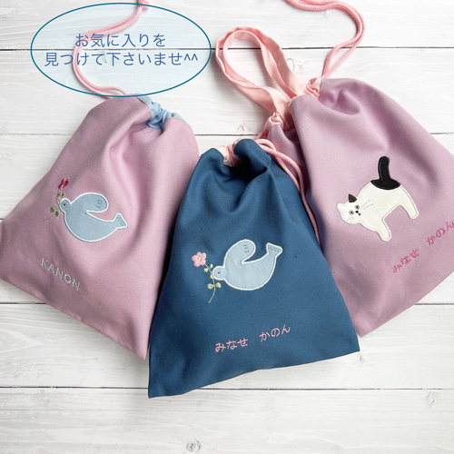 お名前刺繍入り巾着袋サイズ35 アップリケ