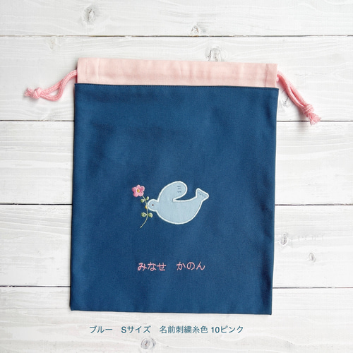 お名前刺繍入り巾着袋　サイズ35 アップリケ お名前刺繍入り巾着袋 サイズ35 アップリケ
