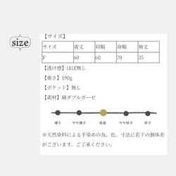 スズカゼ type02 / キナリ ダブルガーゼトップス 9枚目の画像