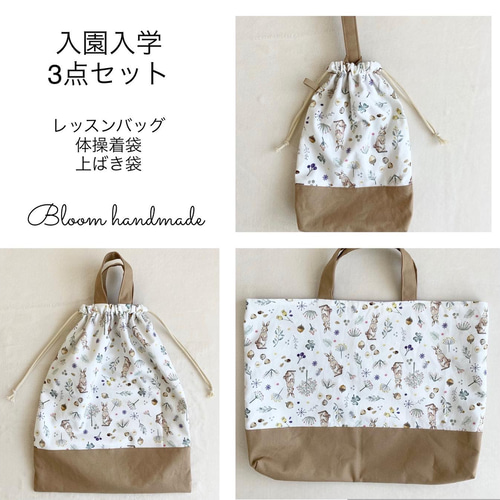 オーダー専用ページ☆Milky rabbitミルキーラビット 入園入学セット