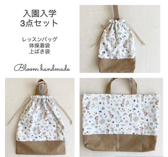 入園入学グッズ　ミルキーラビット柄のオーダーページ 入園入学グッズ ミルキーラビット柄のオーダーページ 通園バック