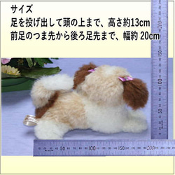 犬の日 2023 愛犬ギフトに這い型シーズー・ぬいぐるみ　羊毛フエルト製品ではない【再販・受注制作】 8枚目の画像