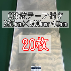 rin様専用出品 OPP袋テープ付きT28-50【20枚】 2枚目の画像