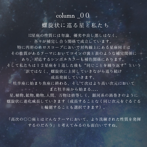 ZODIAC【山羊座】12星座のサポートアロマ ・2層式オーガニック