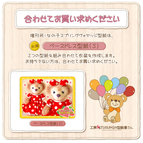 □「増刊号」女の子スプリングヴォヤッジ型紙＆作り方説明書