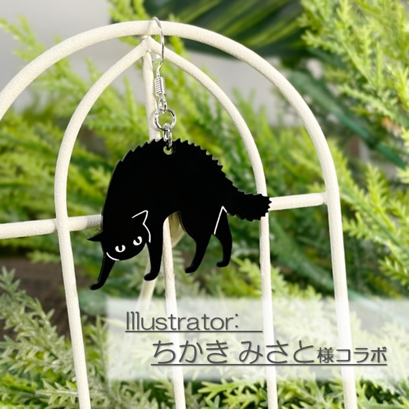 やんのかステップの黒猫さん【ピアス／イヤリング】デザイナーコラボ