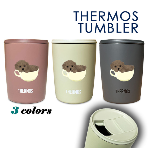 ティーカッププードル サーモス 蓋つき タンブラー 300ml 保温 保冷