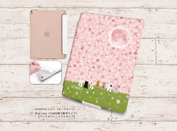 【ほのぼのにゃんこ（さくらさくら）】手帳型iPadケース【バックカバー：ソフトタイプ】片面印刷/カメラ穴有 1枚目の画像