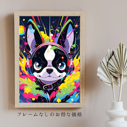 【ファッションモンスター  - ボストンテリア犬 No.2】漫画 アニメ アートポスター 犬の絵 5枚目の画像
