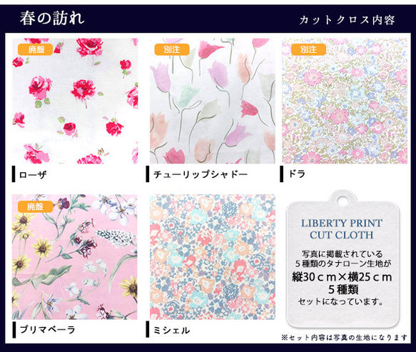 リバティプリント【カットクロス】「春の訪れ」 5種セット　廃番生地入り　生地　はぎれ　綿　LIBERTY 3枚目の画像