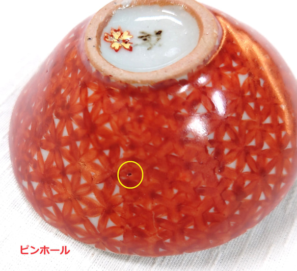 桜のボールを持つうさぎさん　　桜のボール　盃　陶器 9枚目の画像