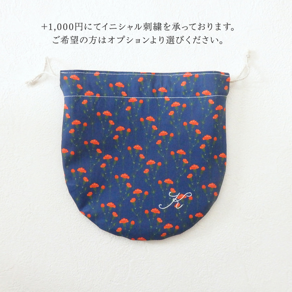 〈期間限定〉カーネーションのリバーシブル巾着ポーチ〈イニシャル刺繍可能〉 2枚目の画像