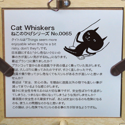 【額付き】 北欧　ネコ　猫　絵　絵画　アート　ポスター　黒猫　イラスト　グッズ　猫モチーフ　雑貨「ねこのひげ　0065」 7枚目の画像