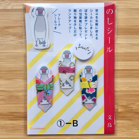 【SALE】のしシール 「シルバー文鳥」① 3枚目の画像