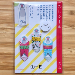 【SALE】のしシール 「シルバー文鳥」① 6枚目の画像