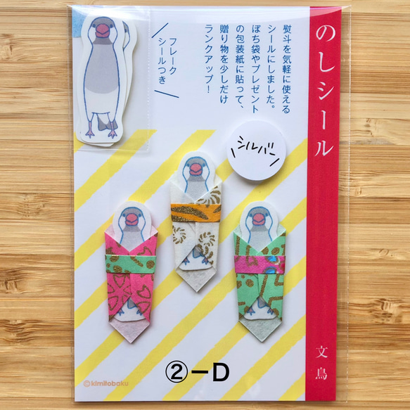 【SALE】のしシール 「シルバー文鳥」② 5枚目の画像