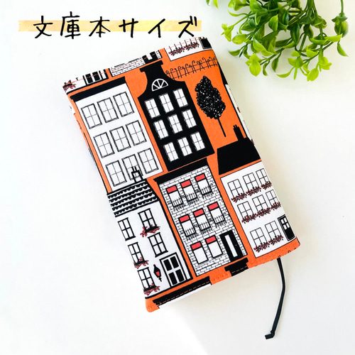 積み木の街 紺 文庫本サイズ ブックカバー ハンドメイド