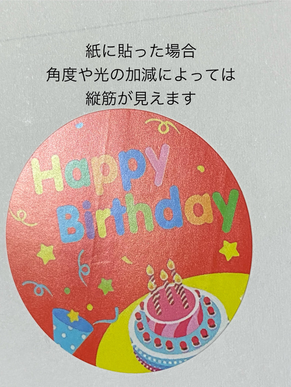 253【送料無料】誕生日シール120個 大きめ 10枚目の画像