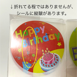 253【送料無料】誕生日シール120個 大きめ 7枚目の画像