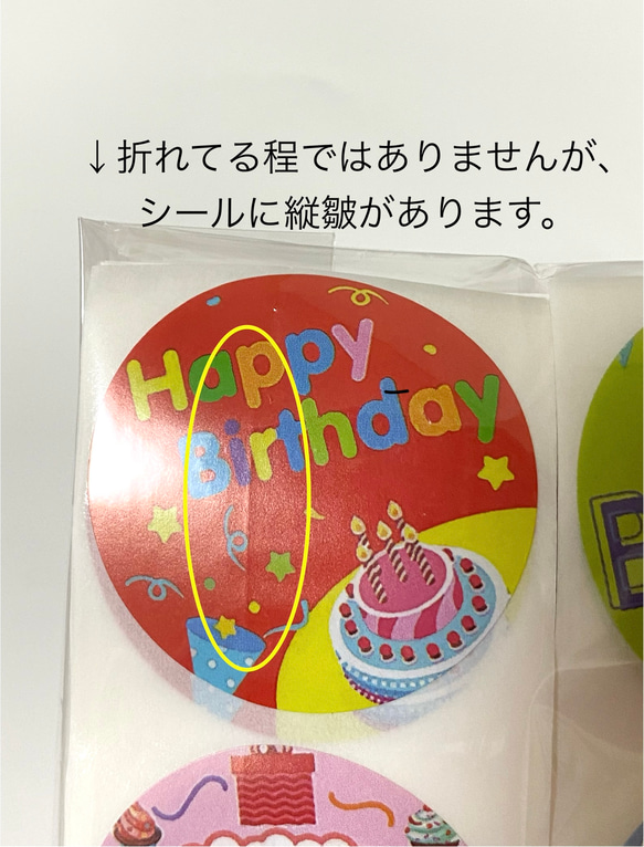 253【送料無料】誕生日シール120個 大きめ 7枚目の画像