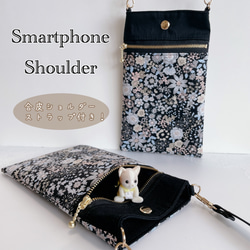 スマホショルダー ブラック×花柄 /ポシェット スマホポーチ/合皮ショルダーストラップ　長さ調整可能◎ギフト 母の日 7枚目の画像
