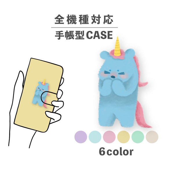 ユニコーン 馬 ペガサス ゆめかわ 全機種対応スマホケース 手帳型