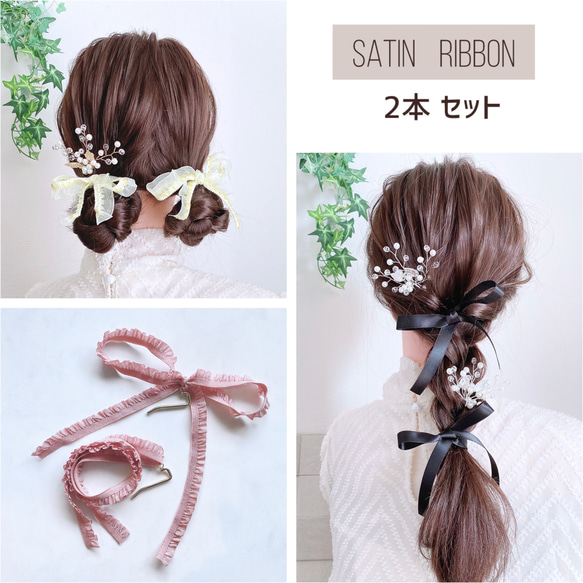 2点セット】サテンリボン ポニーフック ヘアリボン ツインテール
