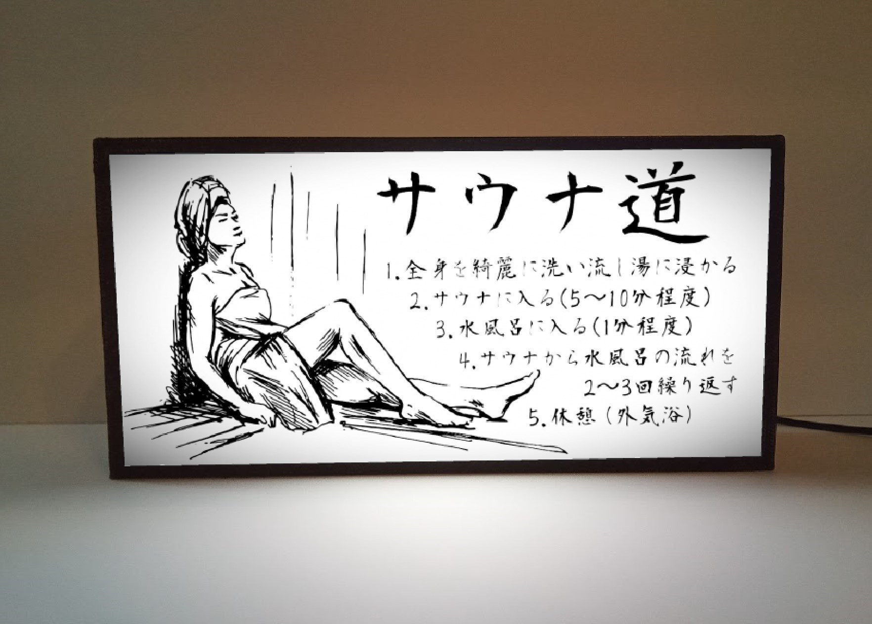 【オーダー無料】サウナ道 整え サウナ 温泉 銭湯 公衆浴場 店舗 自宅 イベント 看板 置物 雑貨 ライトBOX