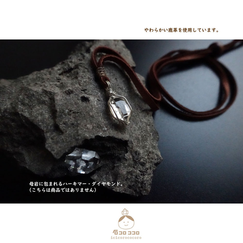 大粒と小粒の間！ハーキマー・ダイヤモンド【鹿 革紐】ペンダント 8