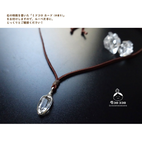 大粒と小粒の間！ハーキマー・ダイヤモンド【鹿 革紐】ペンダント 8