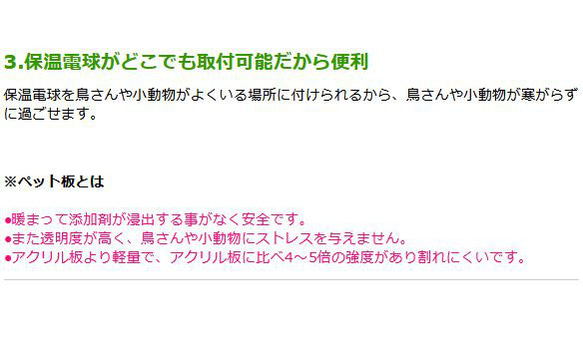 保温電球ケージ取付 安全セット ※鳥や小動物の火傷やケージカバーの火事対策に 3枚目の画像