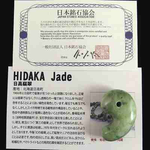 日高翡翠（ホワイトグリーン） 33mm勾玉 16.2g【榎本通商25802