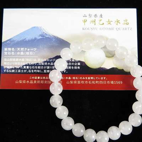 山梨県産 甲州乙女水晶 8mm玉ブレスレット 産地証明書付 17.10g【榎本
