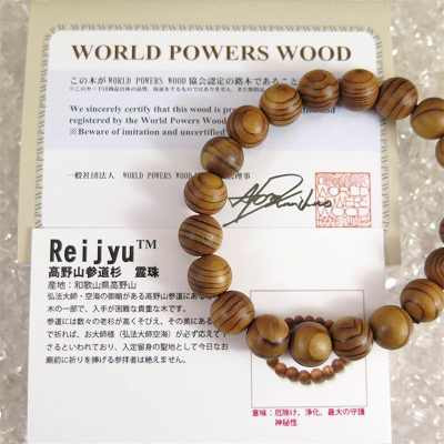 高野山 参道杉  霊珠 11mm玉ブレスレット 証明書付  5.8g【榎本通商33480】