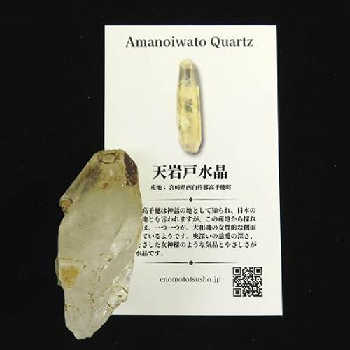 高千穂天岩戸水晶 原石（AA）ディレクトリーカード付 36.6g